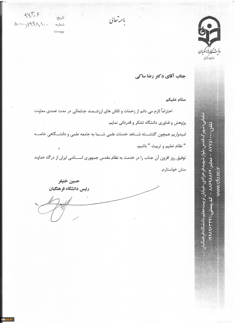 دکتر خنیفر در مراسم تودیع و معارفه معاون پژوهشی دانشگاه فرهنگیان عنوان کرد:

ضرورت اصلاح سرفصل های آموزشی و غنی سازی علمی دروس پژوهش در دانشگاه 7