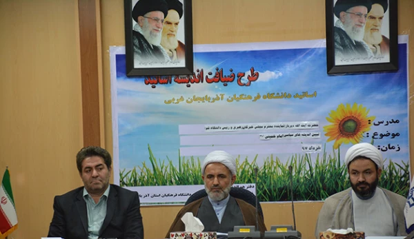 جلسه هم اندیشی اساتید دانشگاه فرهنگیان آذربایجان غربی با عنوان تبیین اندیشه های سیاسی حضرت امام خمینی (ره ) 3