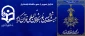 دومین گزارش تصویری از فعالیت دانشگاه فرهنگیان در بیست و ششمین نمایشگاه بین المللی قرآن کریم 2
