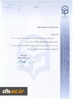 طی حکمی از سوی دکتر خنیفر، سرپرست معاونت نظارت، ارزیابی و تضمین کیفیت دانشگاه فرهنگیان منصوب شد 3