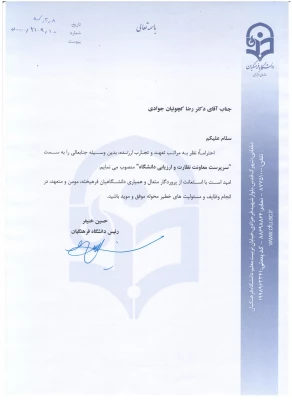 طی حکمی از سوی دکتر خنیفر، سرپرست معاونت نظارت، ارزیابی و تضمین کیفیت دانشگاه فرهنگیان منصوب شد 3