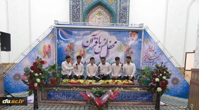 به مناسبت ماه مبارک رمضان:

محفل نورانی انس با قرآن کریم در دانشگاه فرهنگیان اردبیل برگزار شد