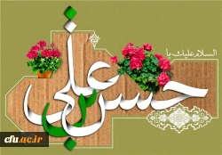 امام حسن مجتبی (ع): والاترین جایگاه نزد خداوند از آنِ کسی است که به حقوق مردم آشنا باشد و در برآوردن آن بکوشد.