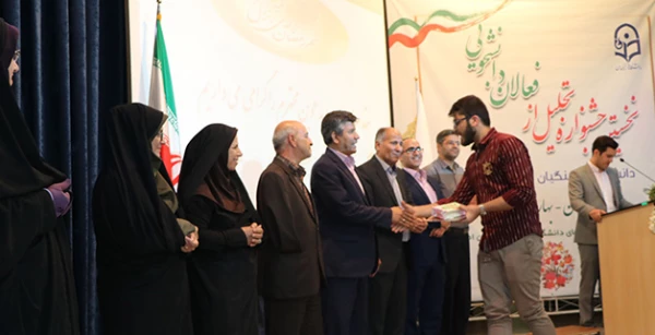 نخستین جشنواره تجلیل از فعالان دانشجویی دانشگاه فرهنگیان استان اصفهان  2