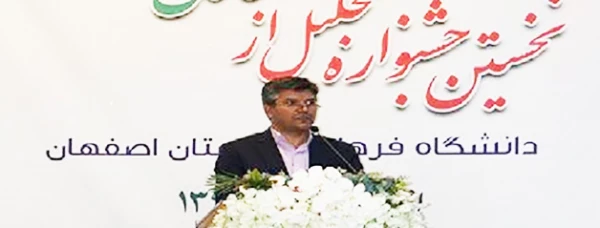 نخستین جشنواره تجلیل از فعالان دانشجویی دانشگاه فرهنگیان استان اصفهان  4