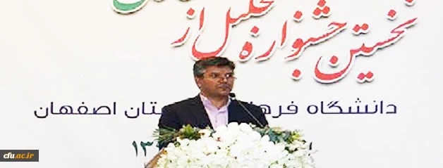 نخستین جشنواره تجلیل از فعالان دانشجویی دانشگاه فرهنگیان استان اصفهان  4