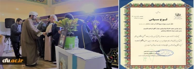 افتخاری دیگر در کارنامه افتخارات دانشگاه فرهنگیان رقم خورد
کسب رتبه دوم غرفه دانشگاه فرهنگیان در بیست و ششمین نمایشگاه بین المللی قرآن کریم