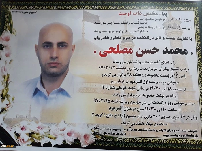 انا لله و انا الیه راجعون

و یبقی وجه ربک ذو الجلال و الاکرام 2