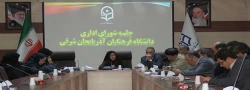 دکتر صرفناز باقری در شورای اداری دانشگاه فرهنگیان آذربایجان شرقی:

حفظ وحدت و یکپارچگی در سازمان جزو ضروریات است
 3