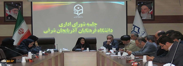 دکتر صرفناز باقری در شورای اداری دانشگاه فرهنگیان آذربایجان شرقی:

حفظ وحدت و یکپارچگی در سازمان جزو ضروریات است
 3