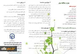 مهارت های مطالعه موثر