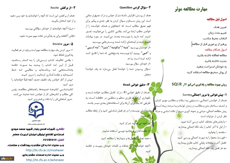 مهارت های مطالعه موثر