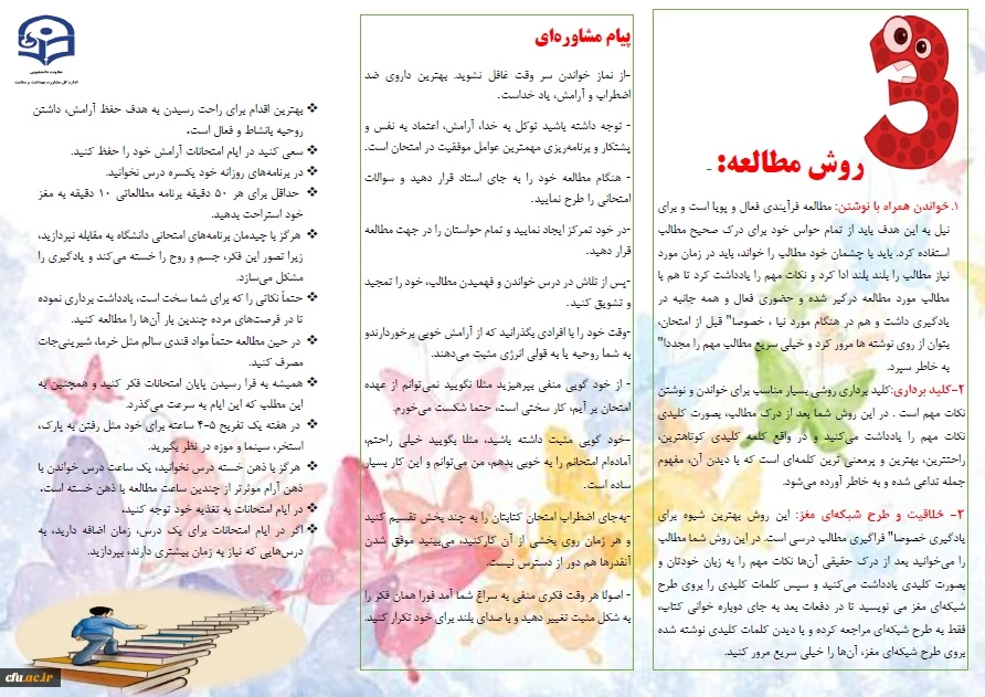 پیام مشاوره ای در ایام امتحانات