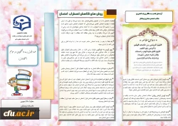 برشور به مناسبت ایام امتحانات