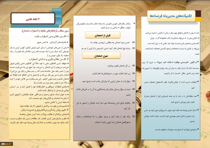 برشور به مناسبت ایام امتحانات (2)
