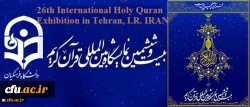 FTEU in 26th International Holy Quran Exhibition, Tehran Iran
