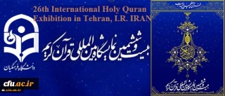 FTEU in 26th International Holy Quran Exhibition