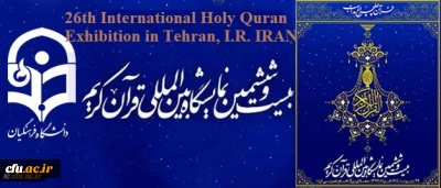 FTEU in 26th International Holy Quran Exhibition