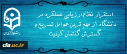 دکتر کچوییان عنوان کرد:

تلاش در راستای تحقق استقرار نظام ارزیابی عملکرد در دانشگاه فرهنگیان 2