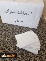 انتخابات شورای صنفی 97