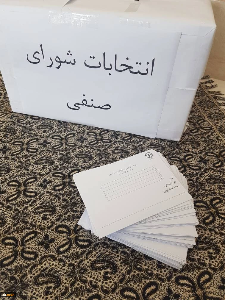 انتخابات شورای صنفی 97