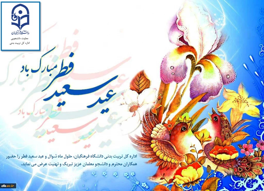 عید سعید فطر مبارک