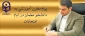 پیام دکتر روشن دل معاون آموزشی وتحصیلات تکمیلی دانشگاه  به دانشجو معلمان در ایام امتحانات 2