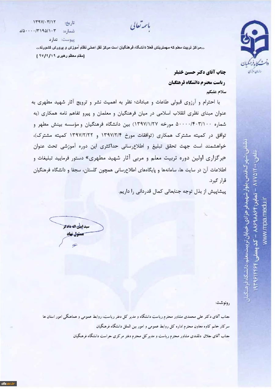 برگزاری اولین دوره تربیت معلم و مربی آثار شهید مطهری 3