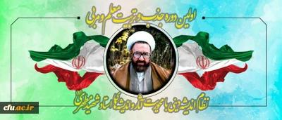 برگزاری اولین دوره تربیت معلم و مربی آثار شهید مطهری