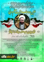 برگزاری اولین دوره تربیت معلم و مربی آثار شهید مطهری 3