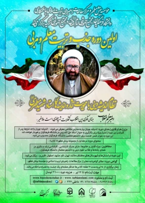 برگزاری اولین دوره تربیت معلم و مربی آثار شهید مطهری 3