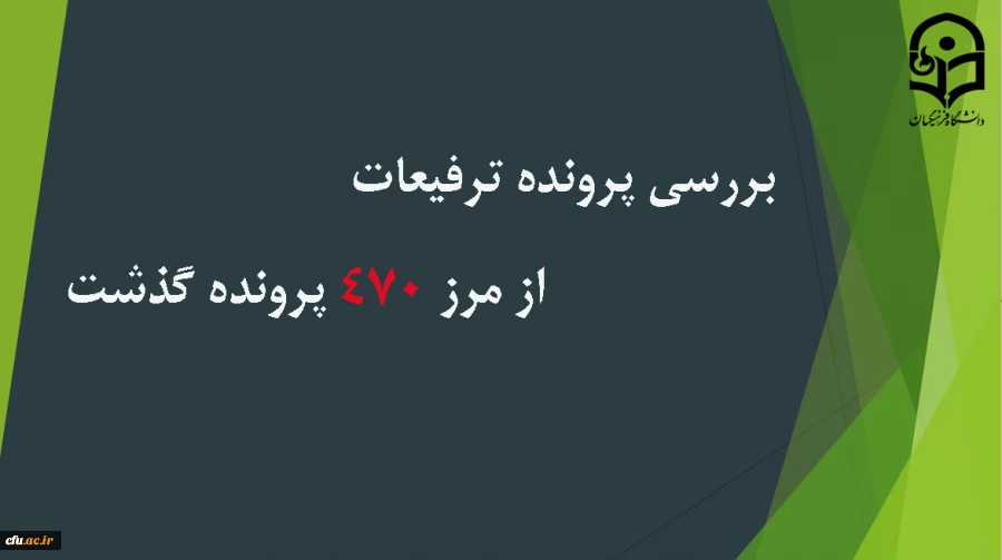 تعداد پرونده های هیات علمی