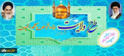 نهاد نمایندگی مقام معظم رهبری در دانشگاه فرهنگیان اعلام کرد: 

برگزاری طرح ولایت کشوری ویژه دانشجومعلمان خواهردانشگاه فرهنگیان سراسر کشور