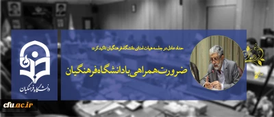حداد عادل در جلسه هیات امنای دانشگاه فرهنگیان تاکید کرد:

ضرورت همراهی با دانشگاه فرهنگیان و پرهیز از مانع تراشی در مسیر رشد آن