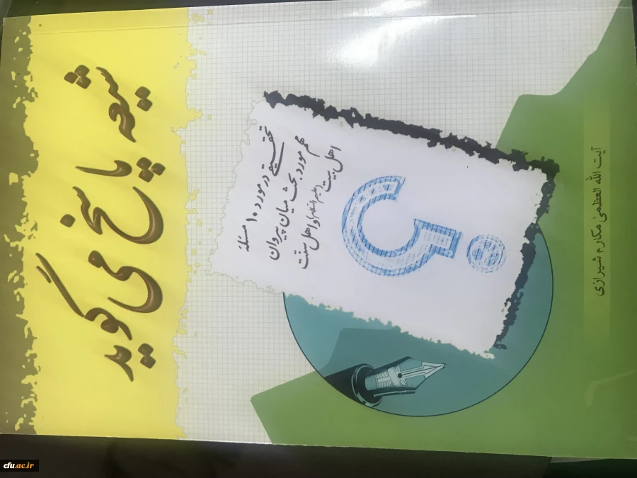 منابع آزمون آنلاین مرحله کشوری بیست و هشتمین جشنواره فرهنگی دانشجو معلمان 2