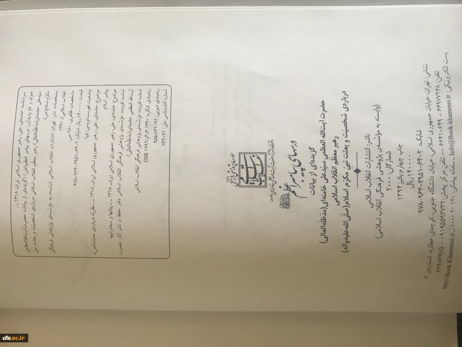 منابع آزمون آنلاین مرحله کشوری بیست و هشتمین جشنواره فرهنگی دانشجو معلمان 3