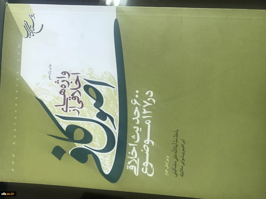 منابع آزمون آنلاین مرحله کشوری بیست و هشتمین جشنواره فرهنگی دانشجو معلمان 2