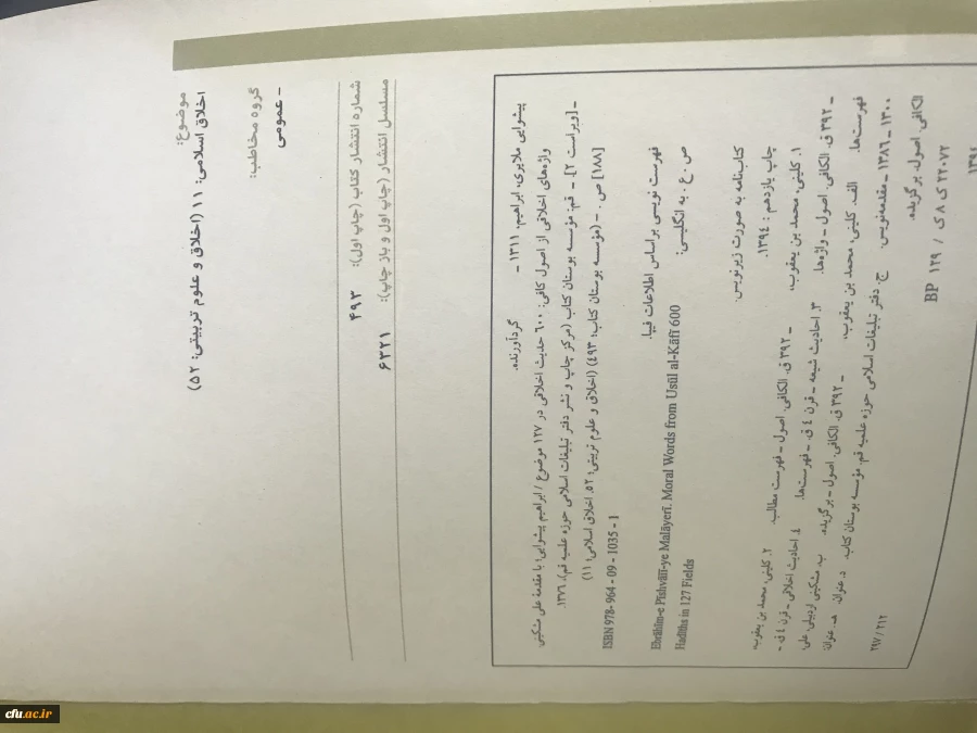 منابع آزمون آنلاین مرحله کشوری بیست و هشتمین جشنواره فرهنگی دانشجو معلمان 3