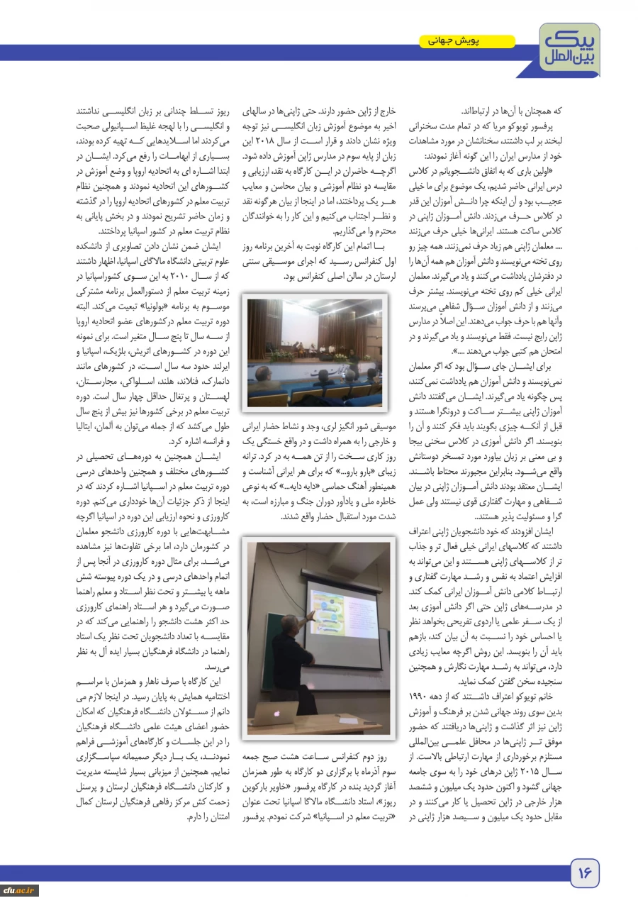 پنجمین و ششمین شماره نشریه پیک بین الملل منتشر شد 4