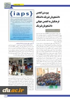 پنجمین و ششمین شماره نشریه پیک بین الملل منتشر شد 5