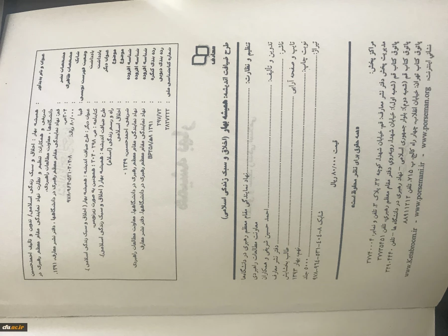 منابع آزمون آنلاین مرحله کشوری بیست و هشتمین جشنواره فرهنگی دانشجومعلمان 3