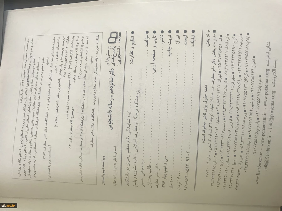 منابع آزمون آنلاین مرحله کشوری بیست و هشتمین جشنواره فرهنگی دانشجومعلمان 5