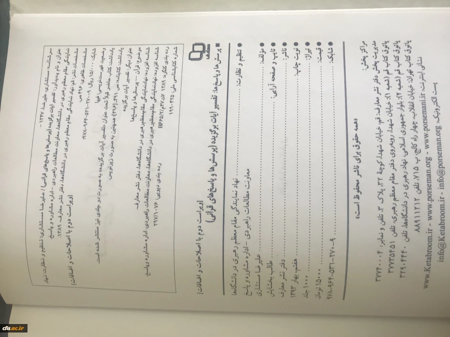 منابع آزمون آنلاین مرحله کشوری بیست و هشتمین جشنواره فرهنگی دانشجومعلمان 2