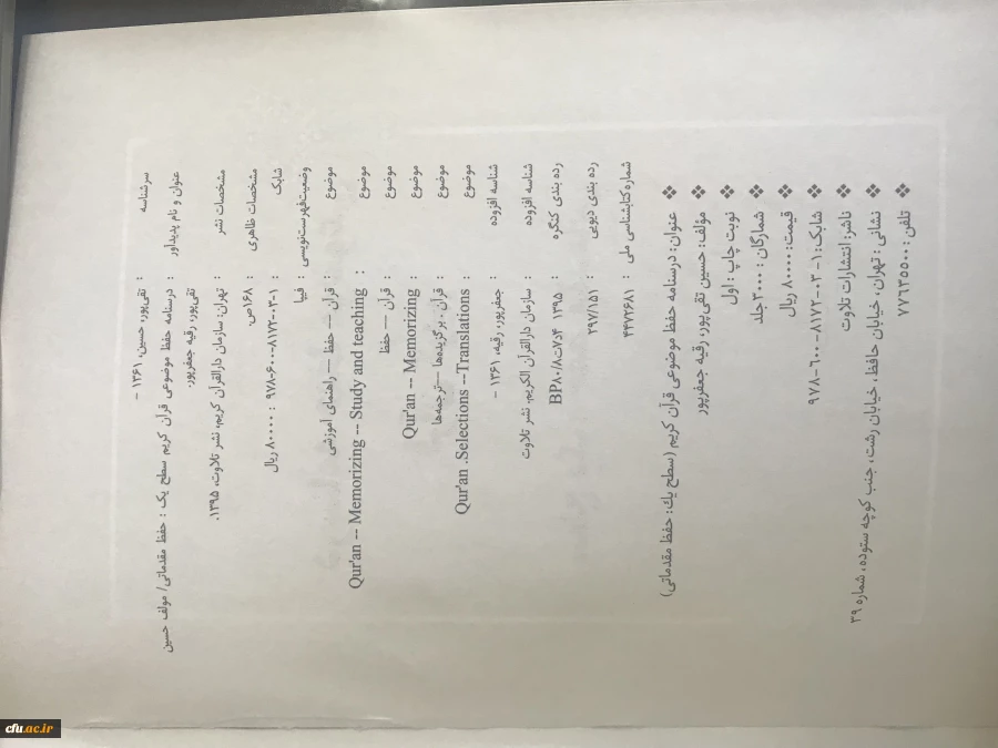 منابع آزمون آنلاین مرحله کشوری بیست و هشتمین جشنواره فرهنگی دانشجومعلمان 3