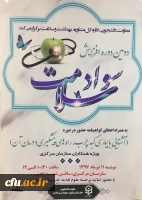 معاونت دانشجویی، اداره کل مشاوره، بهداشت و سلامت برگزار می کند:

دومین دوره افزایش سواد سلامت