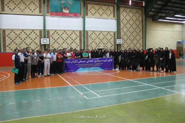 شرکت نمایندگان دانشگاه فرهنگیان در اولین دوره مربیگری کراس فیت دانشگاه های سراسر کشور