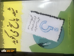 منابع آزمون آنلاین مرحله کشوری بیست و هشتمین جشنواره فرهنگی دانشجومعلمان 4