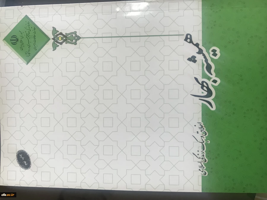 منابع آزمون آنلاین مرحله کشوری بیست و هشتمین جشنواره فرهنگی دانشجومعلمان 6