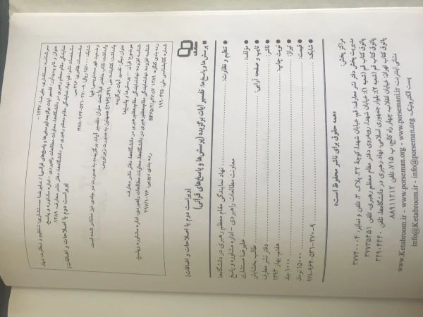 منابع آزمون آنلاین مرحله کشوری بیست و هشتمین جشنواره فرهنگی دانشجومعلمان 13