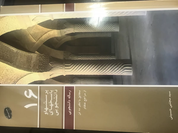 منابع آزمون آنلاین مرحله کشوری بیست و هشتمین جشنواره فرهنگی دانشجومعلمان 14